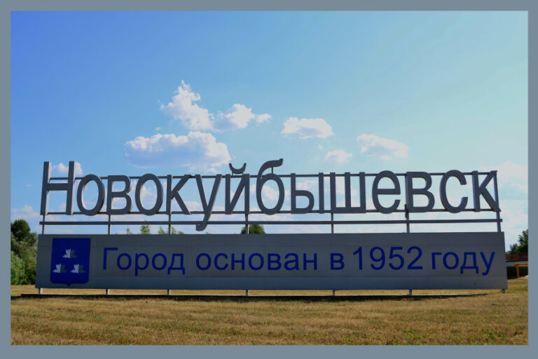 Такси Самара - Новокуйбышевск