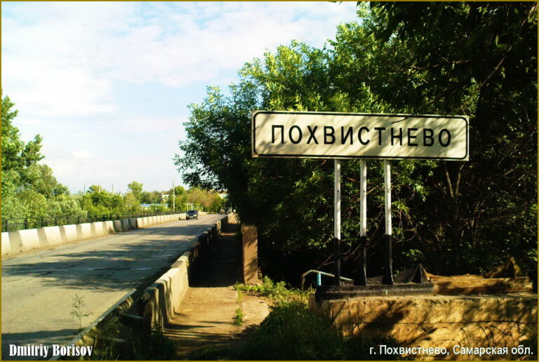 Такси Самара - Похвистнево