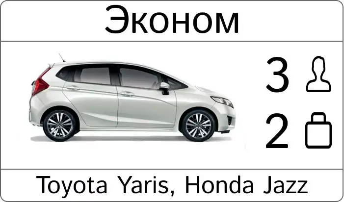 такси эконом