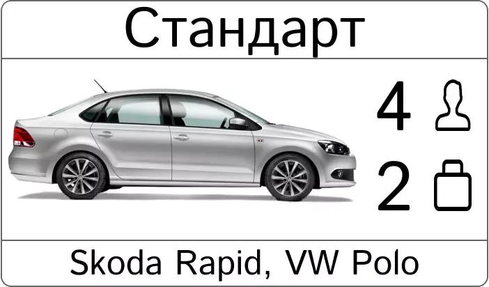 такси стандарт