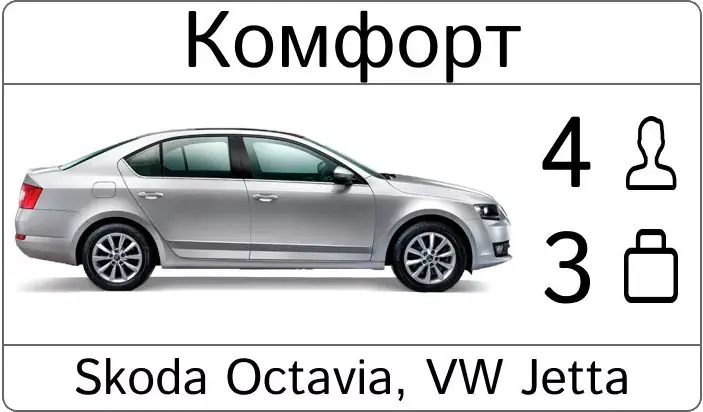 такси комфорт